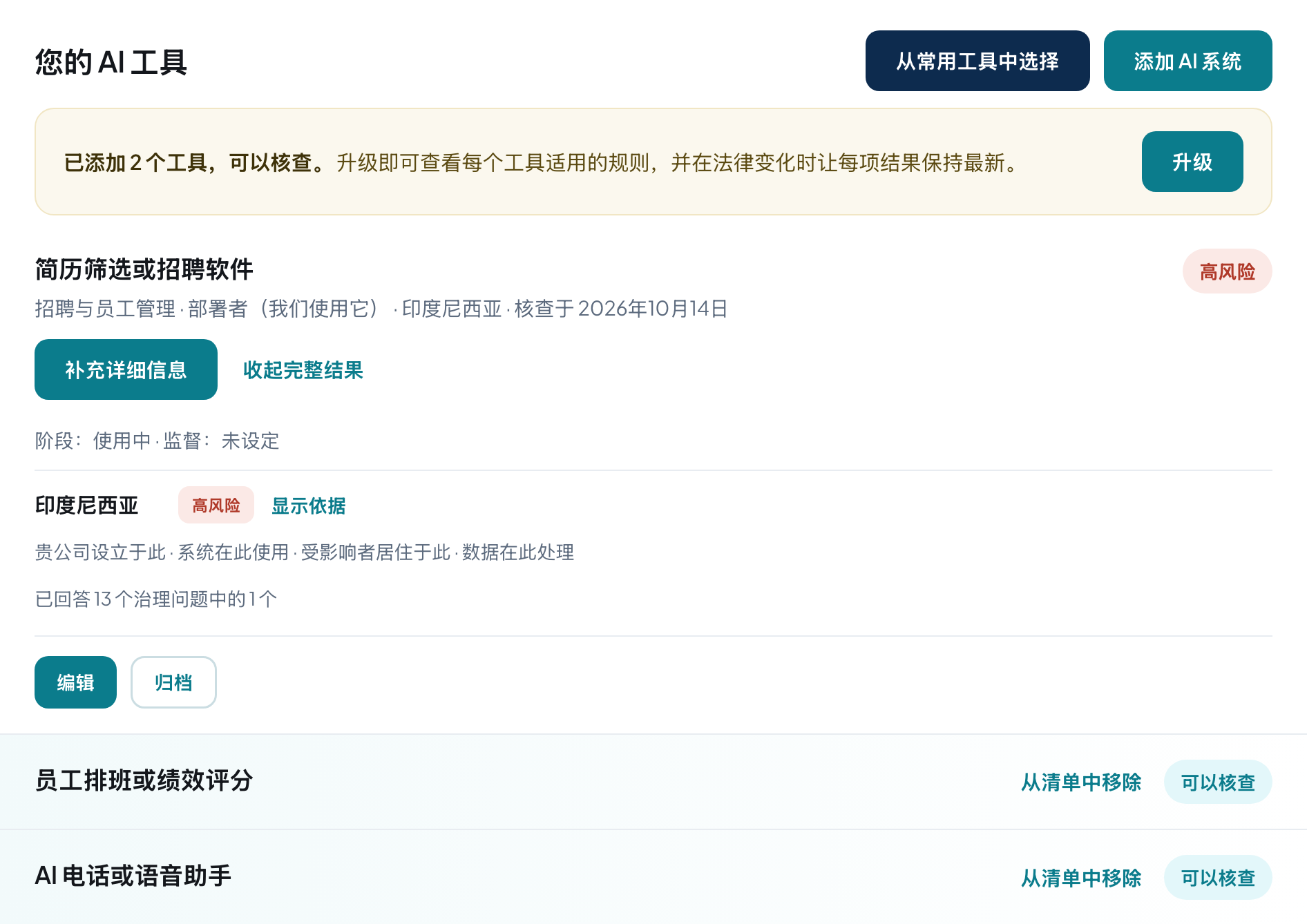 您的AI工具及其在各市场的风险等级