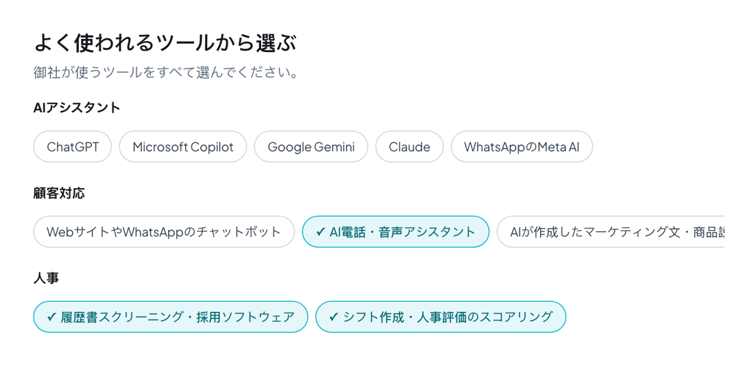 一般的なAIツールから選択